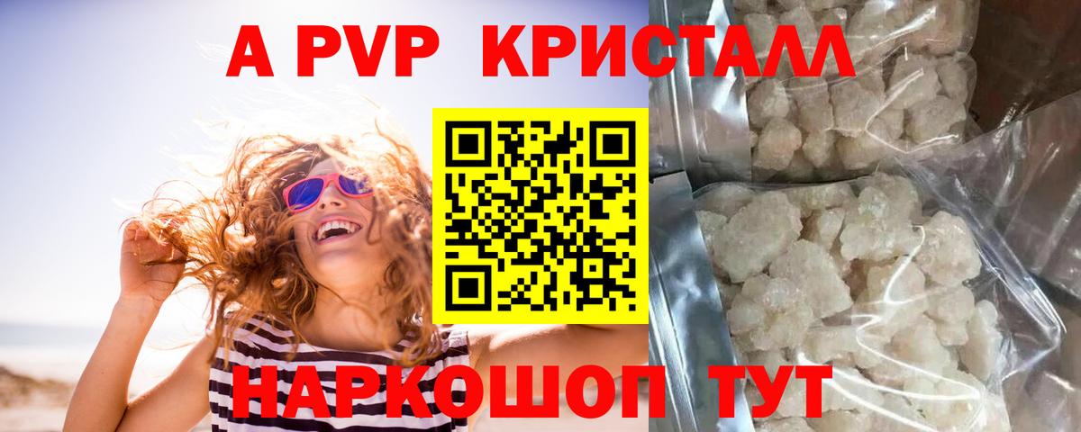 Alpha-PVP  Альфа ПВП СК КРИС  Вход с VPN  А ПВП мука  купить  цена  Апрелевка  Alpha-PVP мука 
