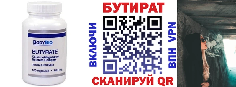 закладки  Апрелевка  Бутират вода 