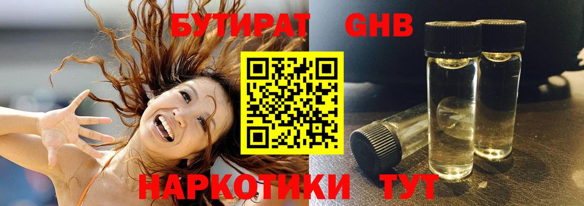Апрелевка  Бутират жидкий экстази  Бутират  Вход с VPN 