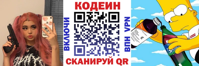 Codein Purple Drank  omg как зайти  Апрелевка 