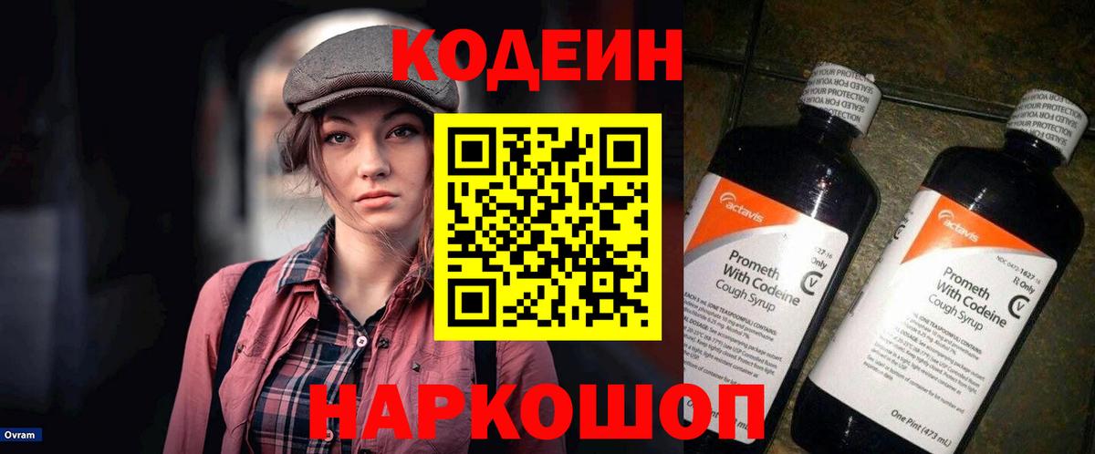 Кодеин напиток Lean (лин)  Кодеиновый сироп Lean напиток Lean (лин)  Апрелевка  дарнет шоп  Вход с VPN 