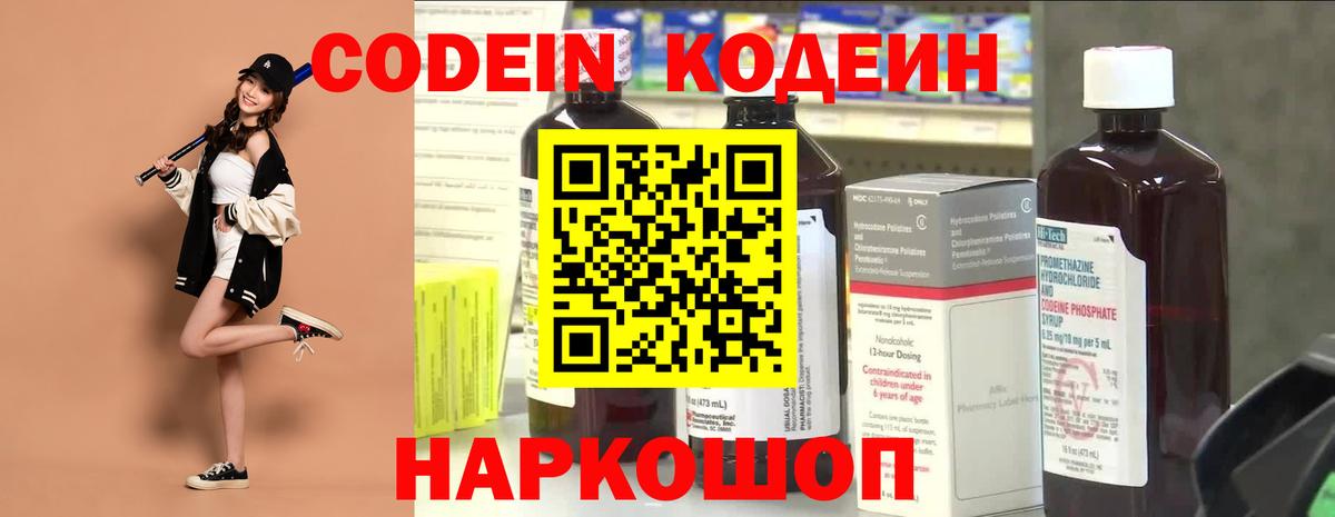 Кодеин Purple Drank Апрелевка