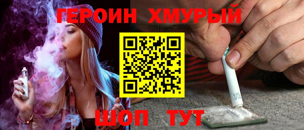 Апрелевка  ГЕРОИН хмурый  Героин  Вход с VPN 