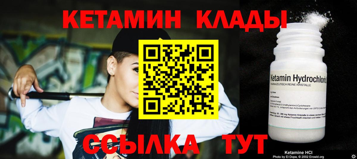 КЕТАМИН VHQ  Вход с VPN  Апрелевка 