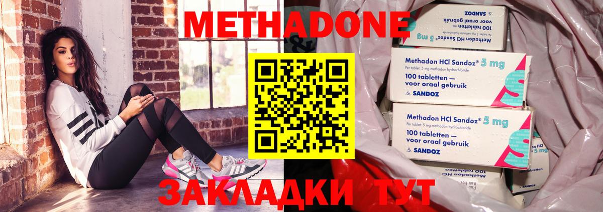 МЕТАДОН кристалл Апрелевка