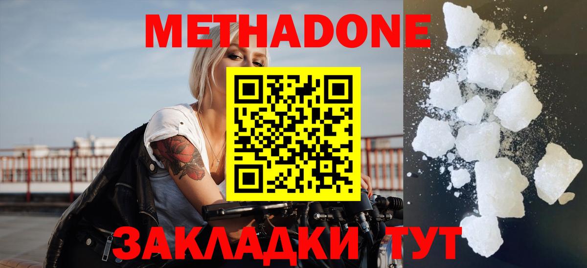 Метадон мёд Апрелевка