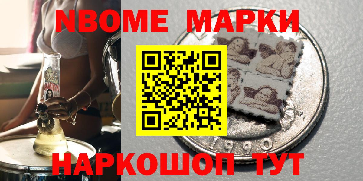 Марки NBOMe 1,5мг  Вход с VPN  Апрелевка 