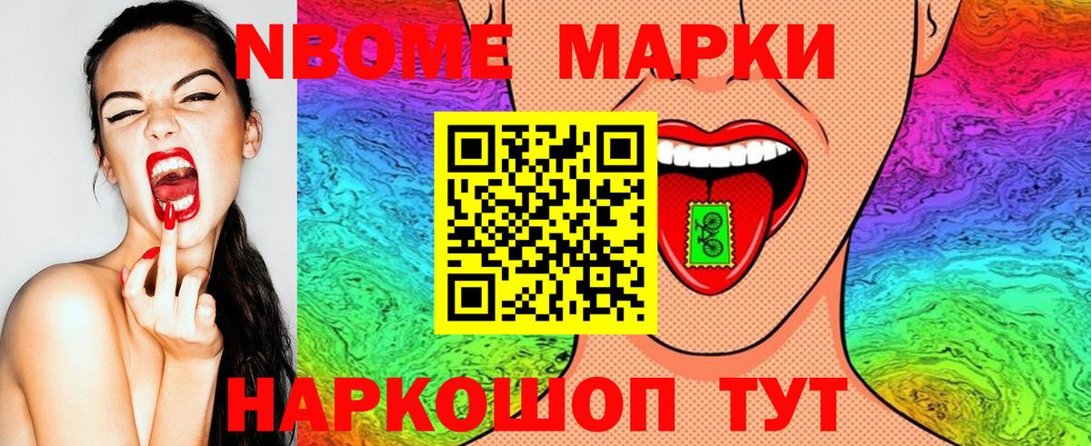 Марки NBOMe 1500мкг Апрелевка