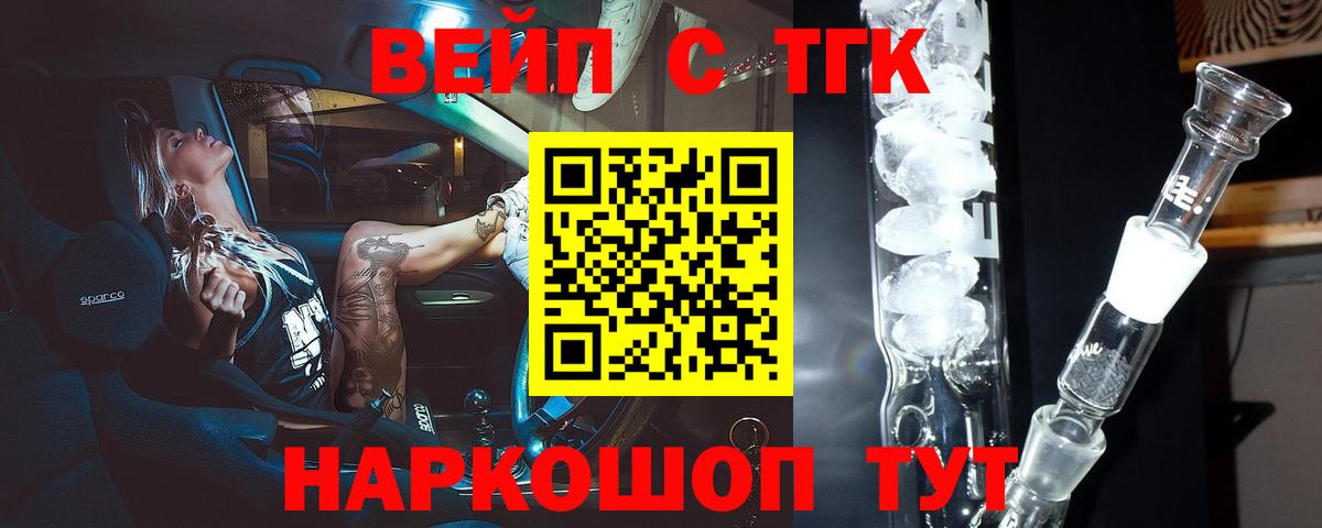 ТГК жижа Апрелевка